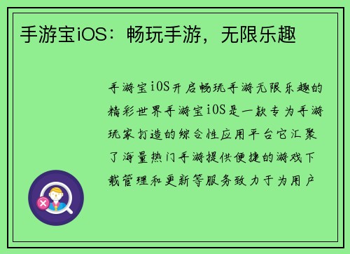 手游宝iOS：畅玩手游，无限乐趣