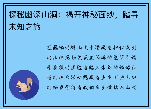 探秘幽深山洞：揭开神秘面纱，踏寻未知之旅