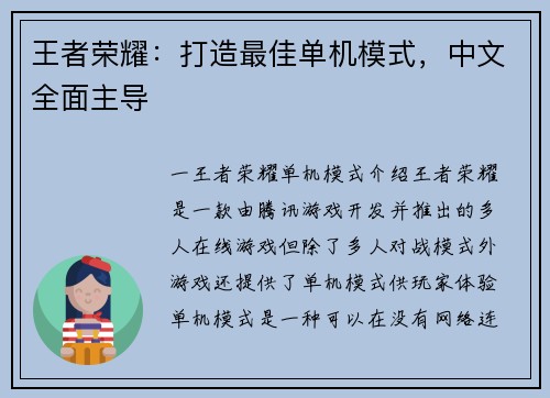 王者荣耀：打造最佳单机模式，中文全面主导
