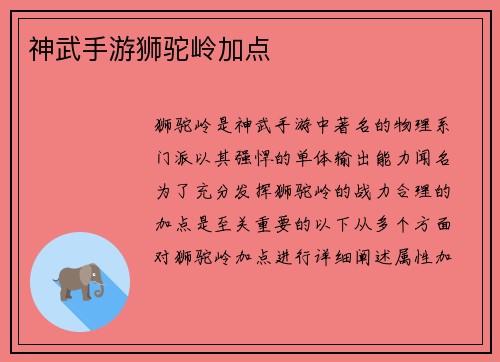 神武手游狮驼岭加点