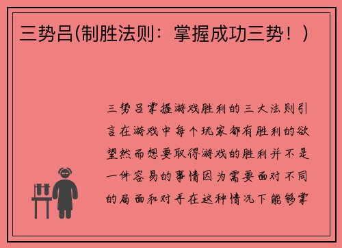三势吕(制胜法则：掌握成功三势！)